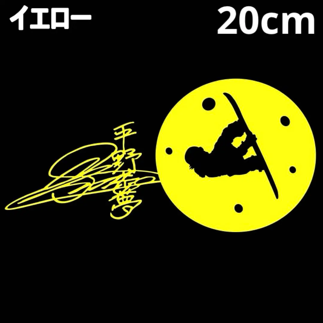 2026年最新】平野歩夢 サインの人気アイテム - メルカリ