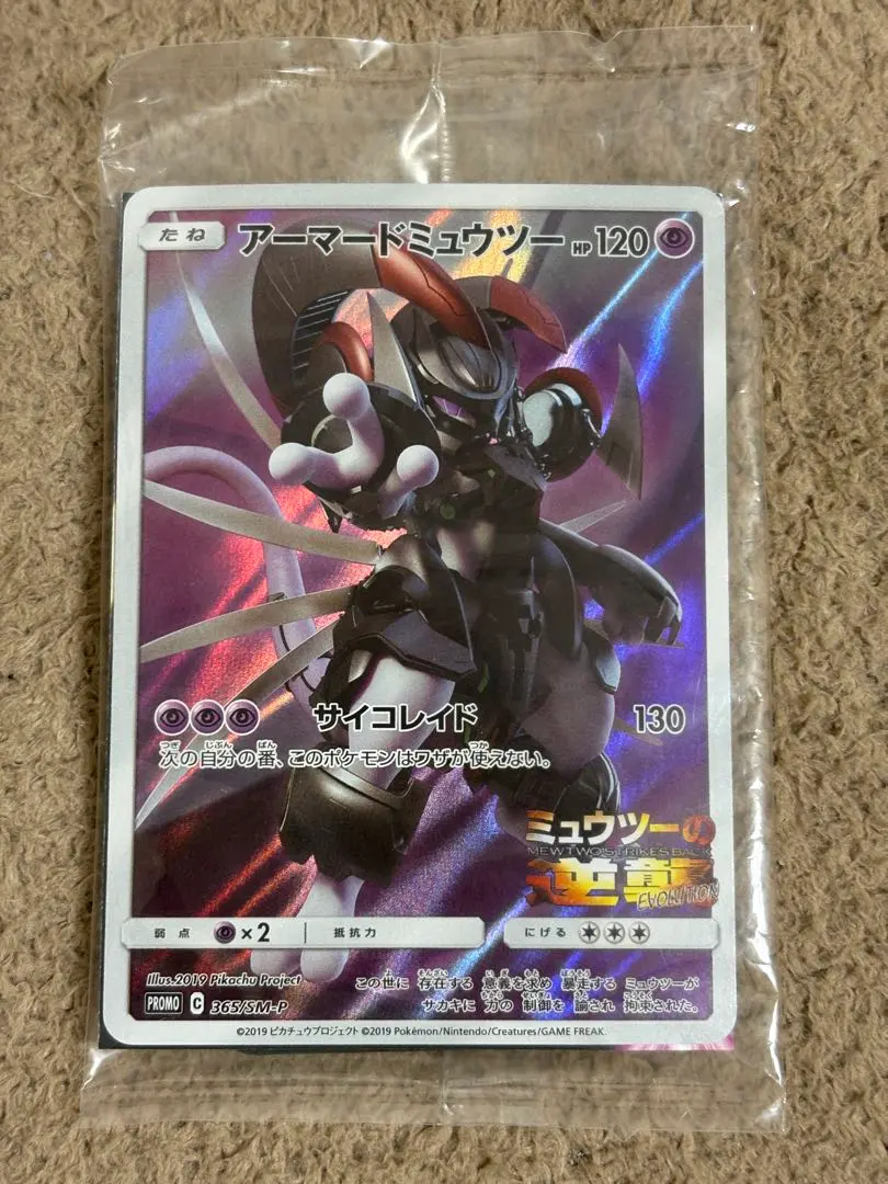 2026年最新】アーマードミューツー 未開封の人気アイテム - メルカリ