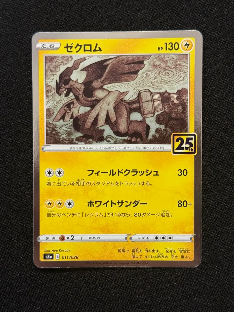 2026年最新】ゼクロム 25th 海外の人気アイテム - メルカリ
