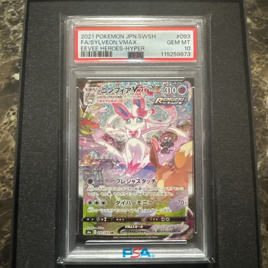 2026年最新】ニンフィアVMax sa psa10の人気アイテム - メルカリ