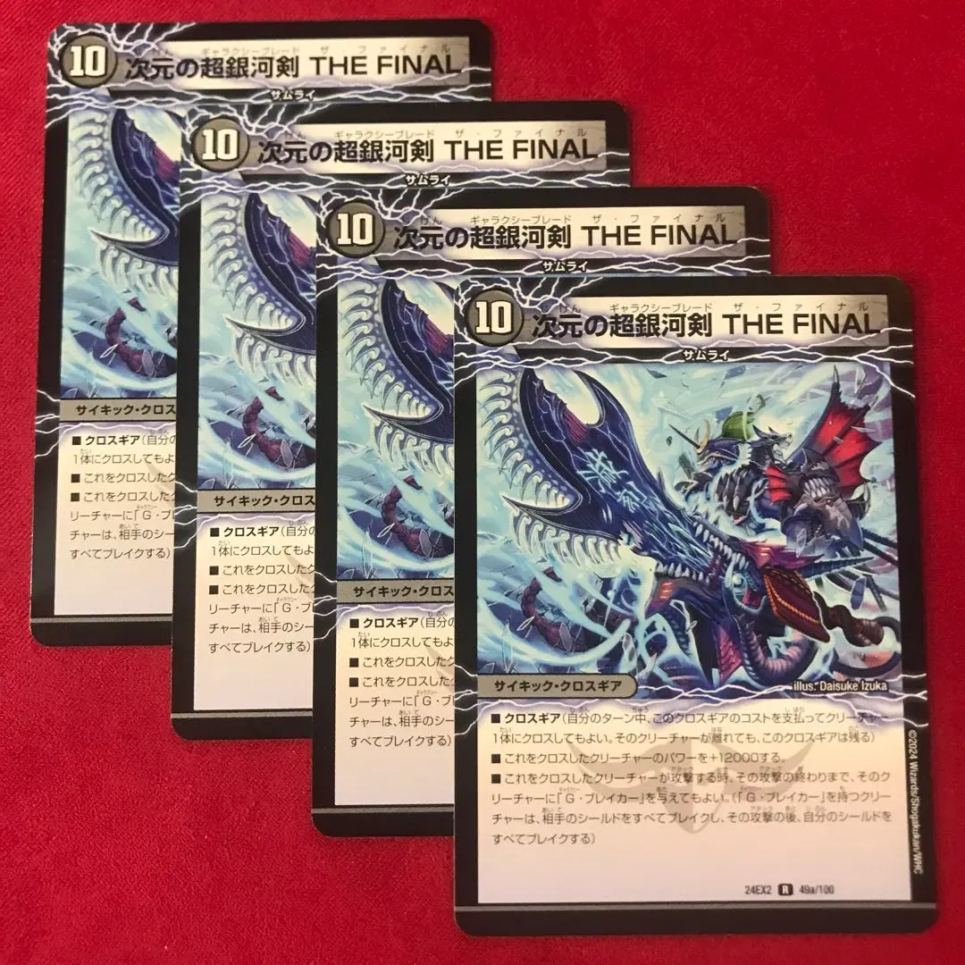 2026年最新】超銀河剣the finalの人気アイテム - メルカリ