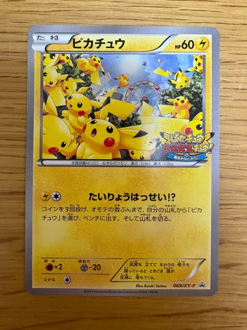 2026年最新】横浜みなとみらいピカチュウの人気アイテム - メルカリ