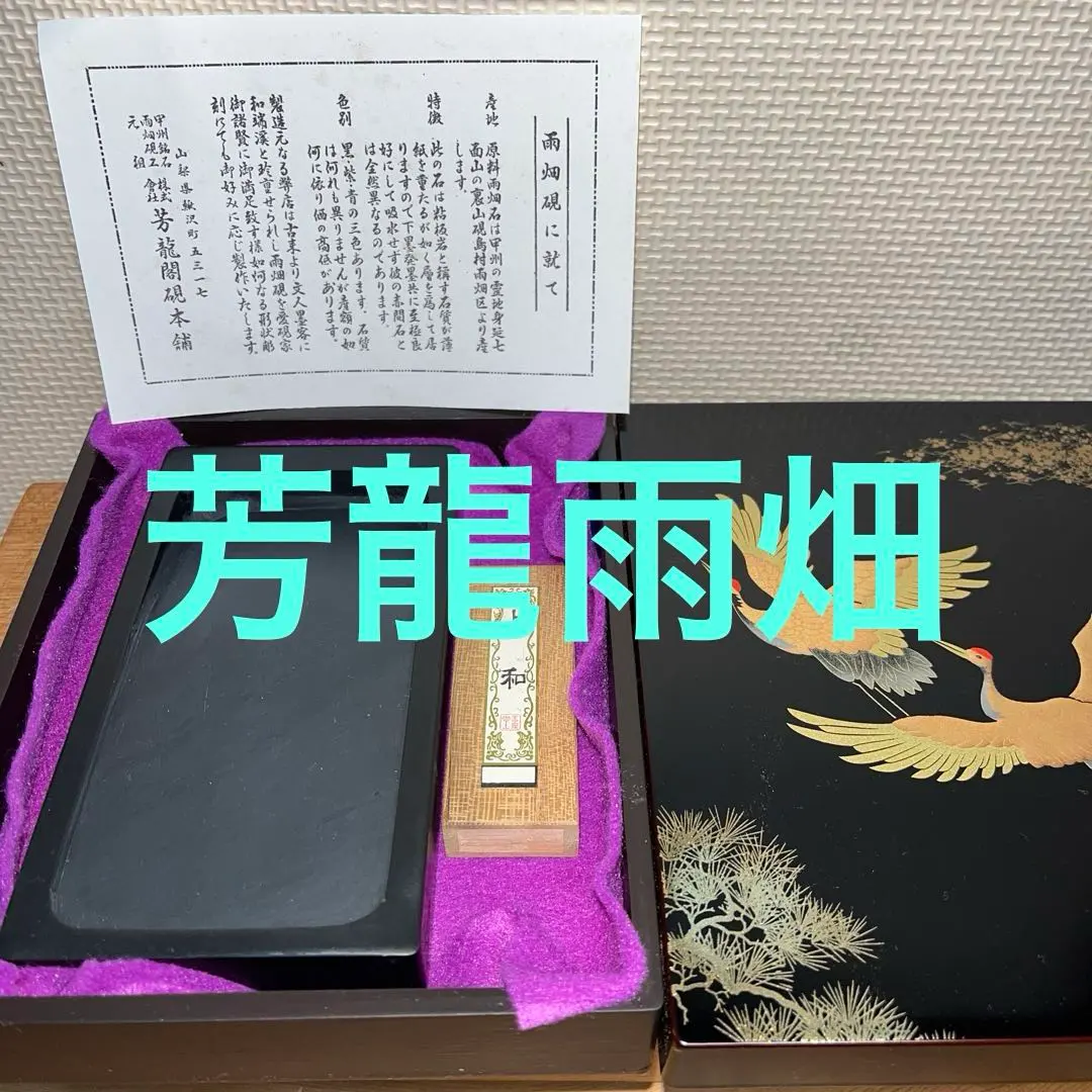 2026年最新】硯 芳龍閣 の人気アイテム - メルカリ