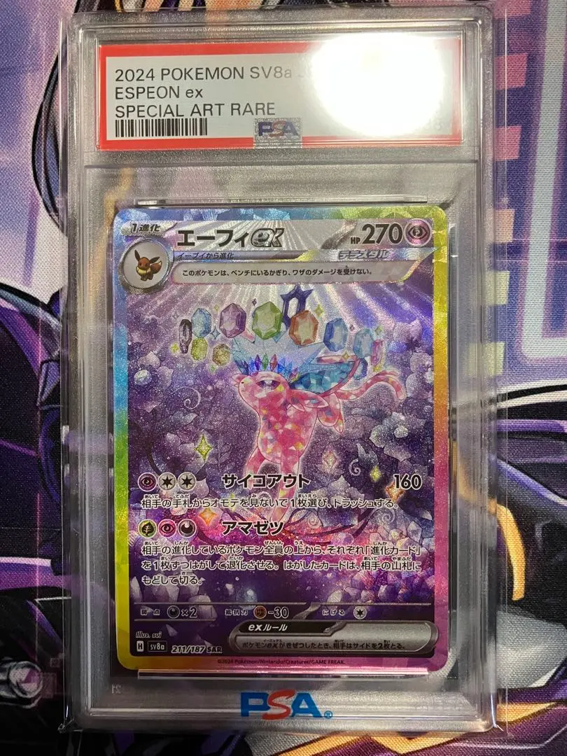 2026年最新】エーフィ ex sar psa10の人気アイテム - メルカリ