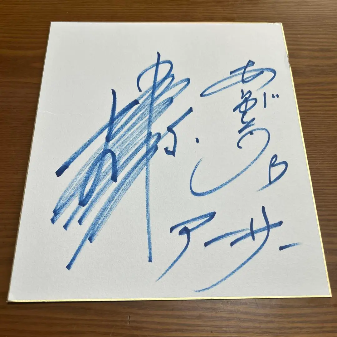 2026年最新】柿原徹也 サインの人気アイテム - メルカリ