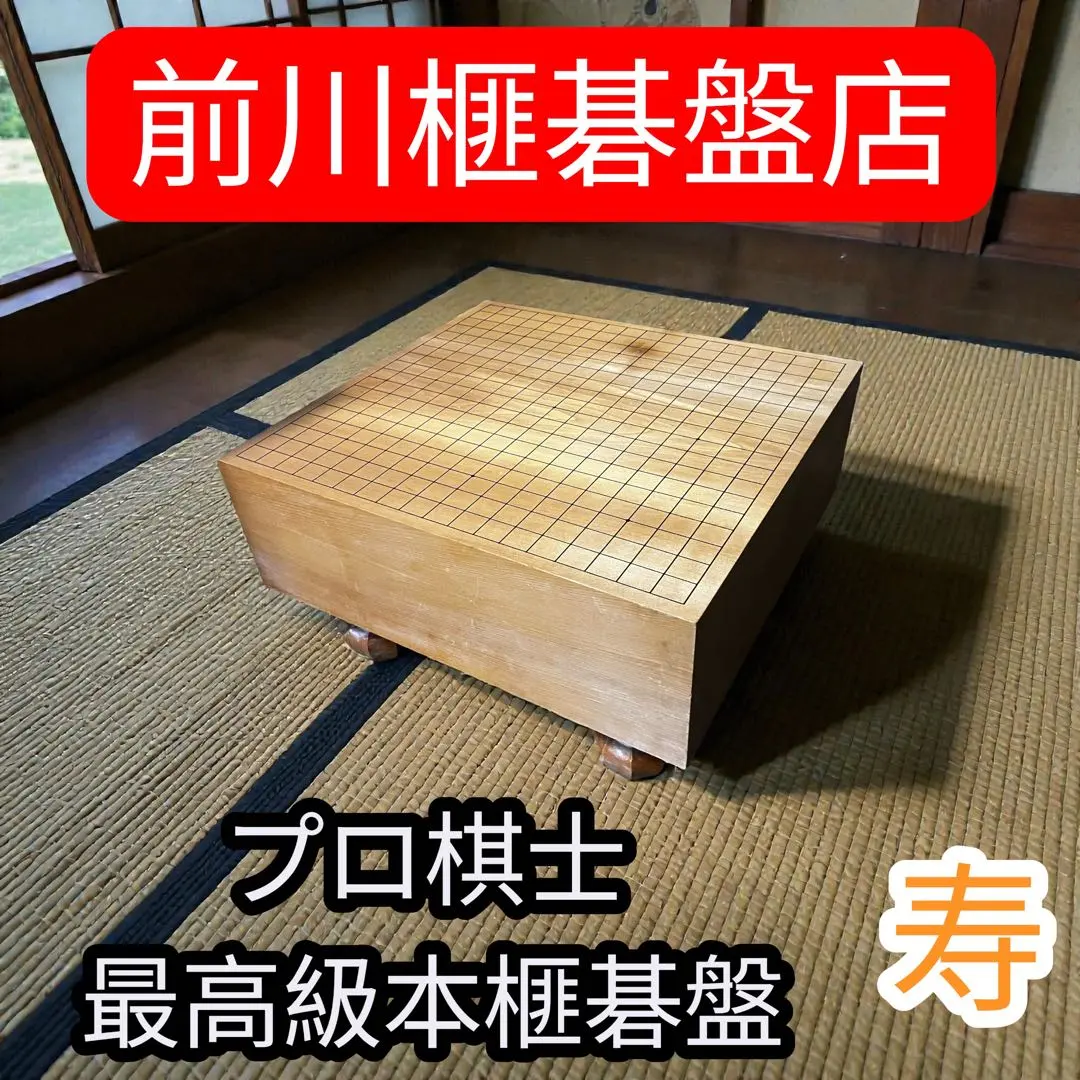 2026年最新】本榧 卓上 碁盤の人気アイテム - メルカリ