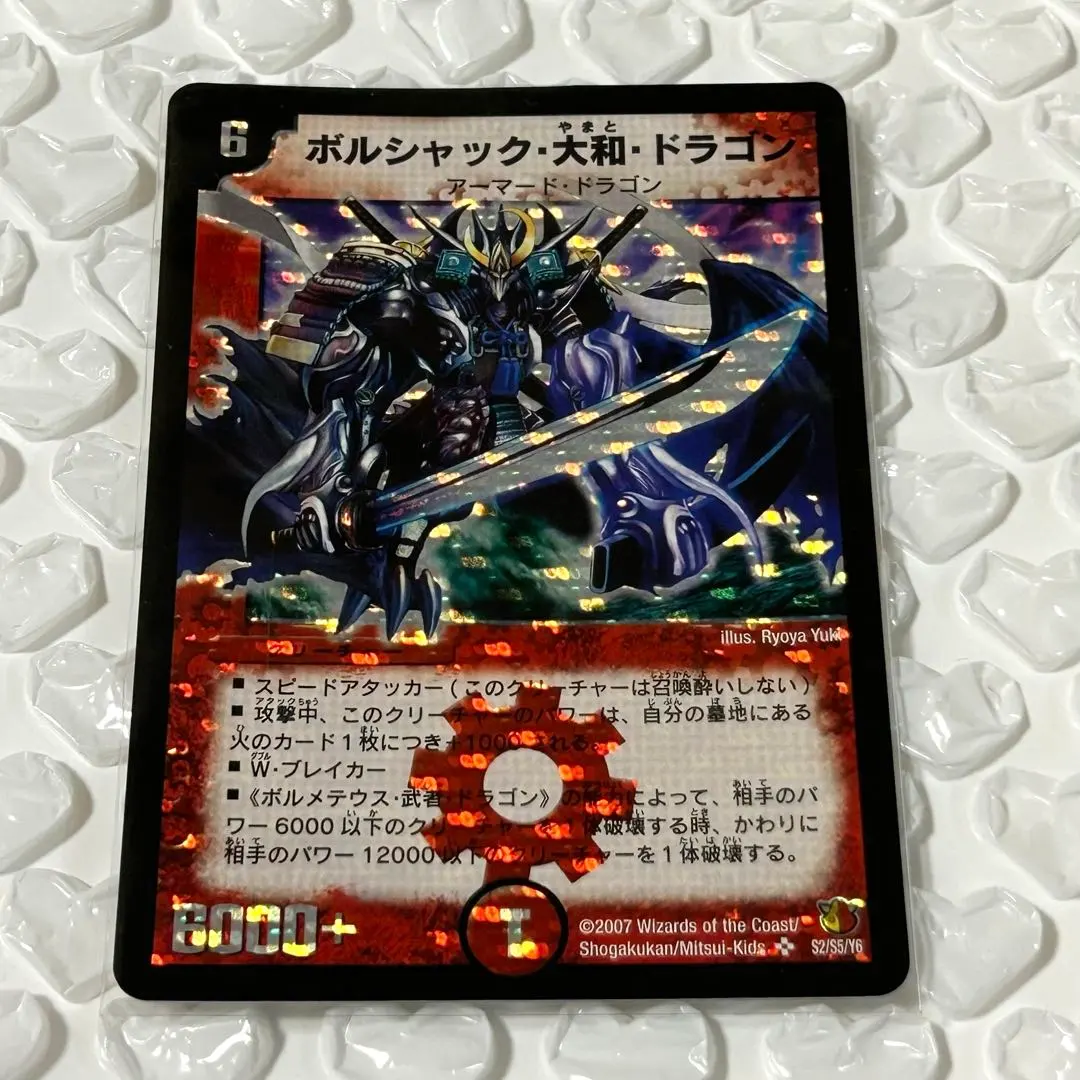 2026年最新】ボルシャック大和ドラゴンシークレットの人気アイテム