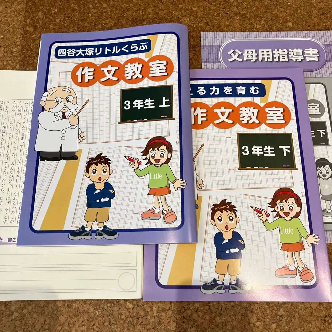2026年最新】リトルくらぶ 3年生の人気アイテム - メルカリ