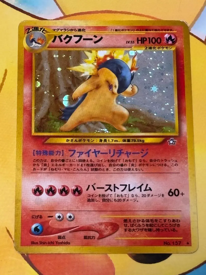 2026年最新】バクフーン 修正の人気アイテム - メルカリ