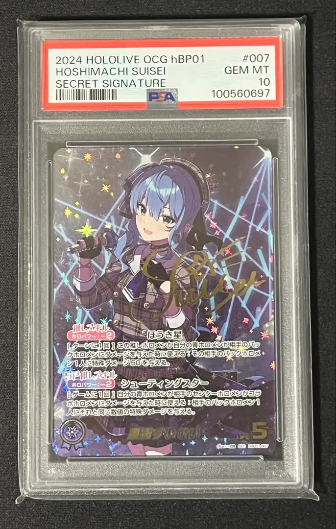 2026年最新】ホロライブ 星街すいせい secの人気アイテム - メルカリ