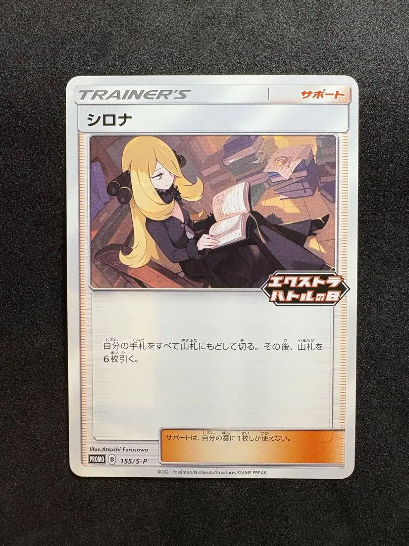 2026年最新】シロナ エクストラバトルの日の人気アイテム - メルカリ