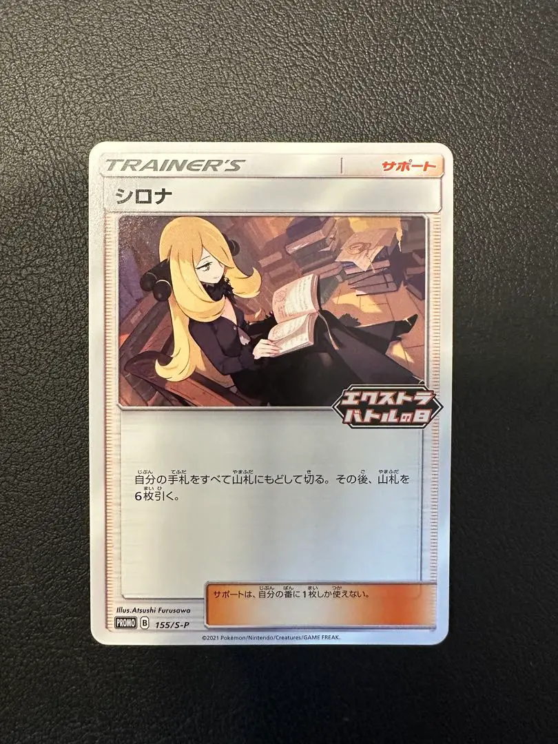 2026年最新】シロナ エクストラバトルの日の人気アイテム - メルカリ