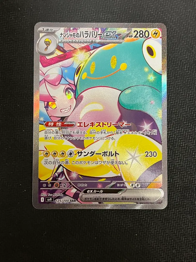 2026年最新】ナンジャモのハラバリーex SAR arsの人気アイテム - メルカリ