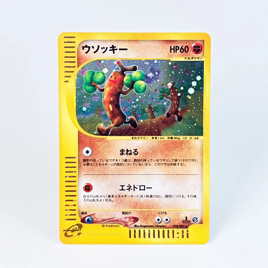 2026年最新】ウソッキー eカードの人気アイテム - メルカリ