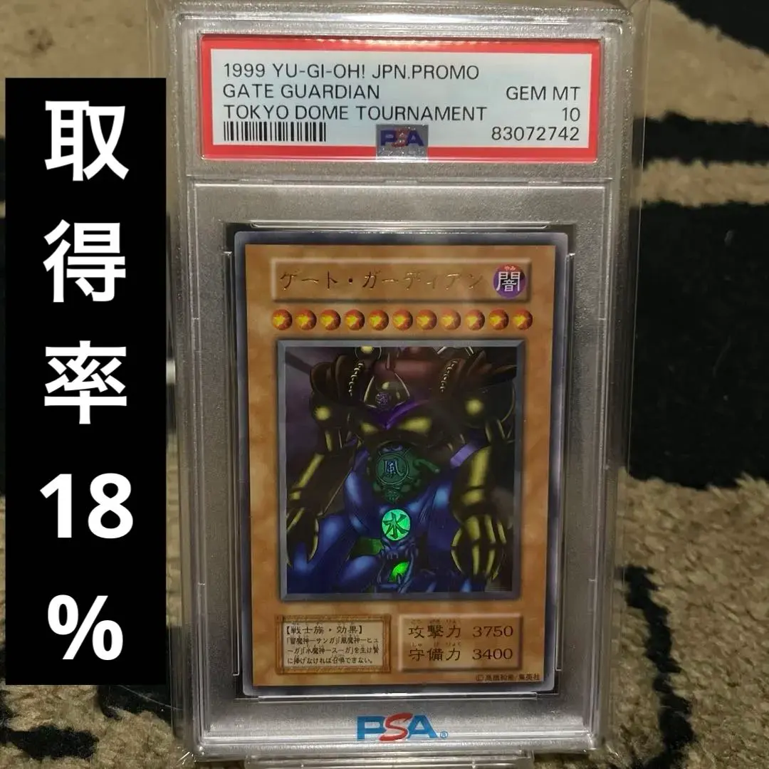 2026年最新】ゲートガーディアン 初期 psa10の人気アイテム - メルカリ