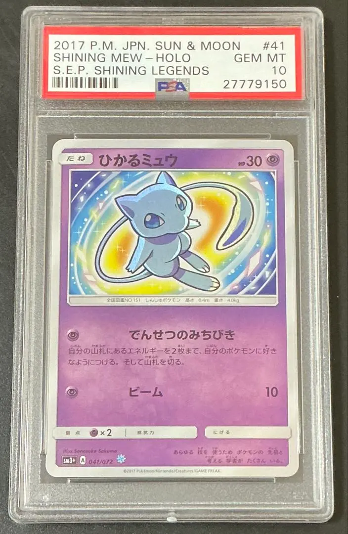 2026年最新】ひかるミュウツー psa10の人気アイテム - メルカリ