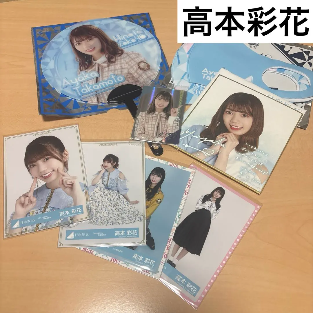 2026年最新】高本彩花 サインの人気アイテム - メルカリ