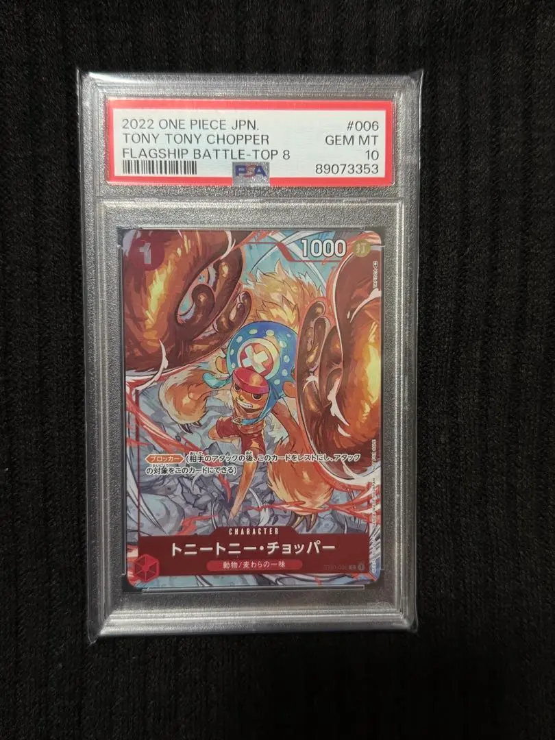 2026年最新】ワンピースカード フラッグシップバトル チョッパーの人気