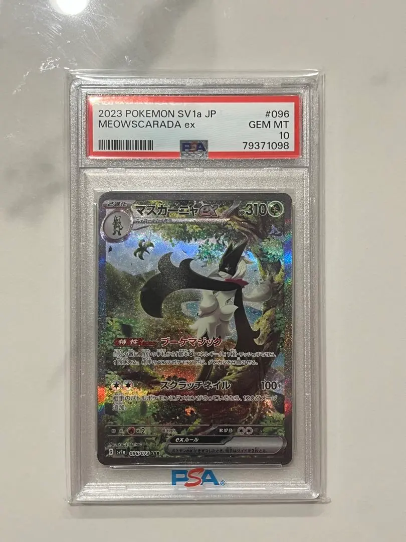 2026年最新】マスカーニャ sar psa10 連番の人気アイテム - メルカリ