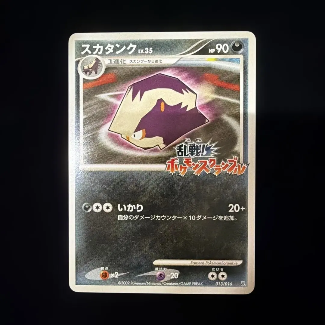 2026年最新】スカタンク 013/016 乱戦！ポケモンスクランブルの人気