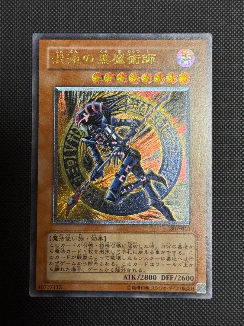 2026年最新】307-010 混沌の黒魔術師の人気アイテム - メルカリ
