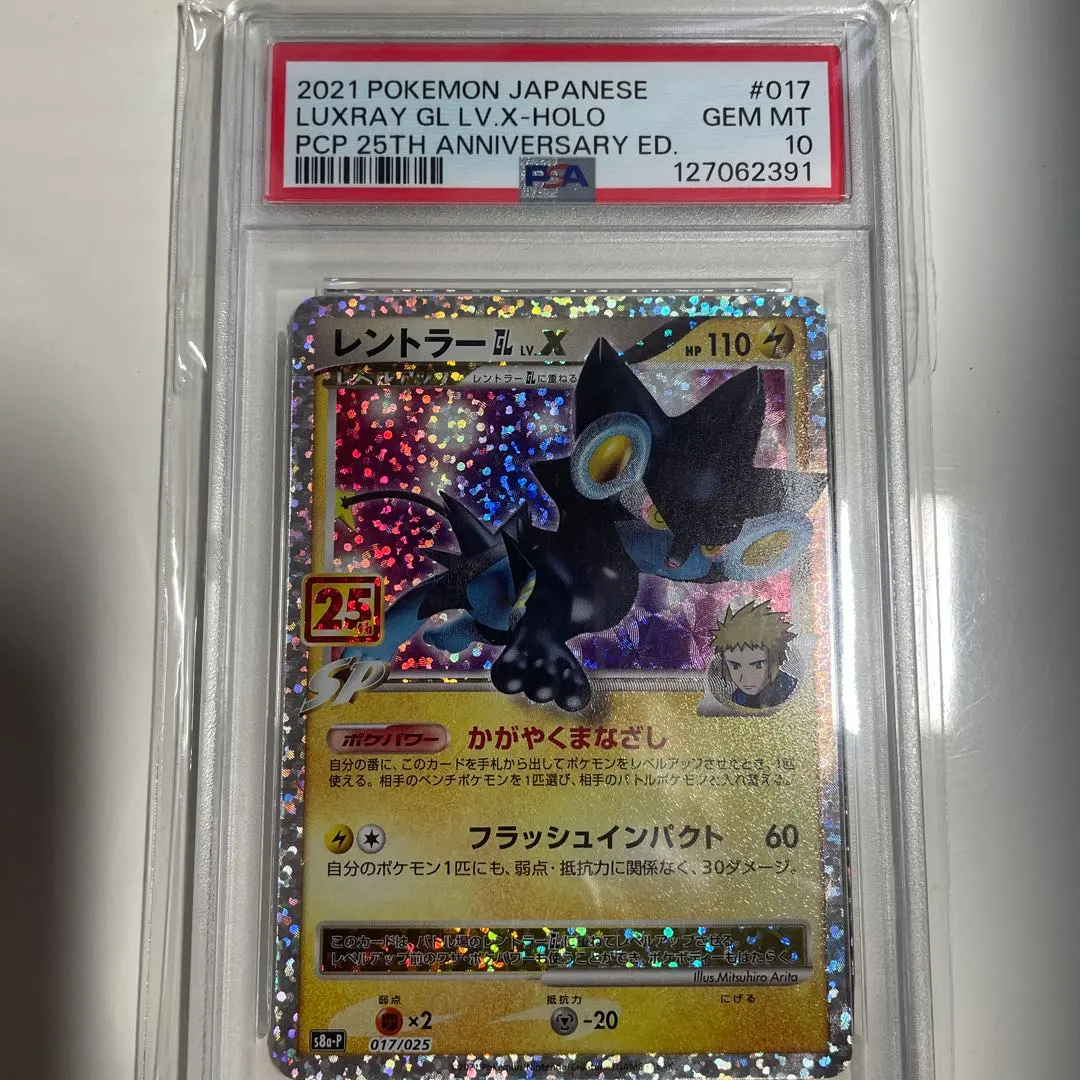 2026年最新】レントラーGL 25th PSA10の人気アイテム - メルカリ