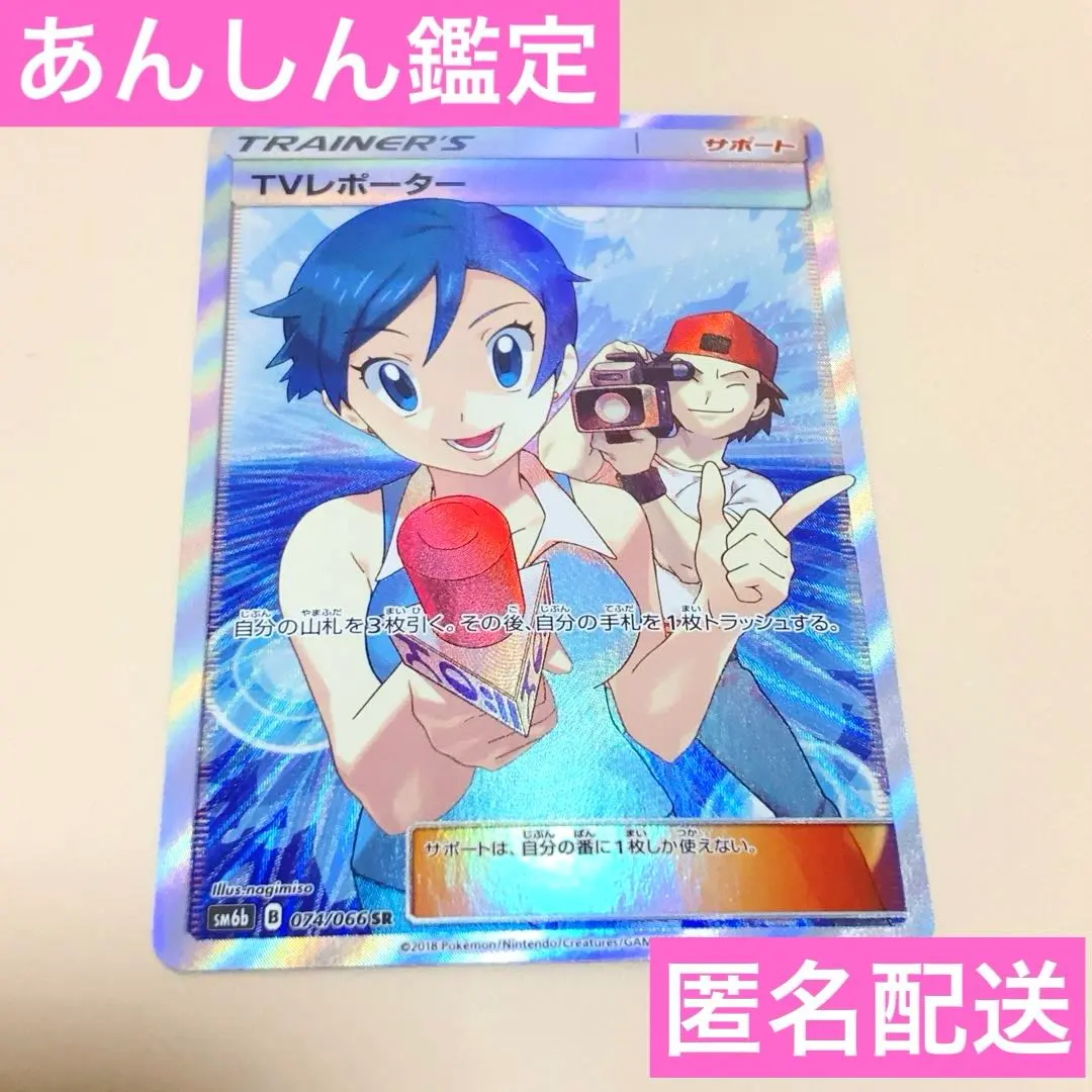 2026年最新】tvレポーター srの人気アイテム - メルカリ