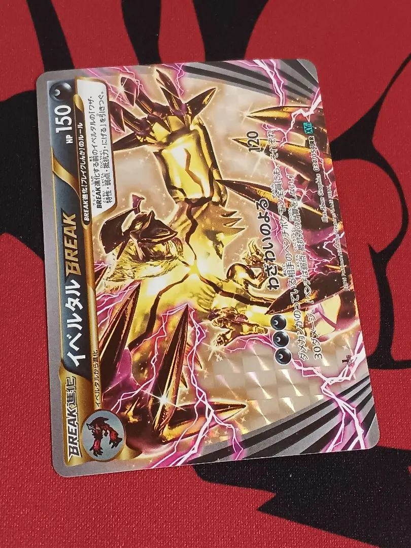 2026年最新】ポケモンカード イベルタルBREAKの人気アイテム