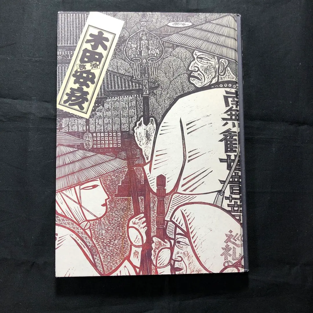 2026年最新】木田安彦の人気アイテム - メルカリ