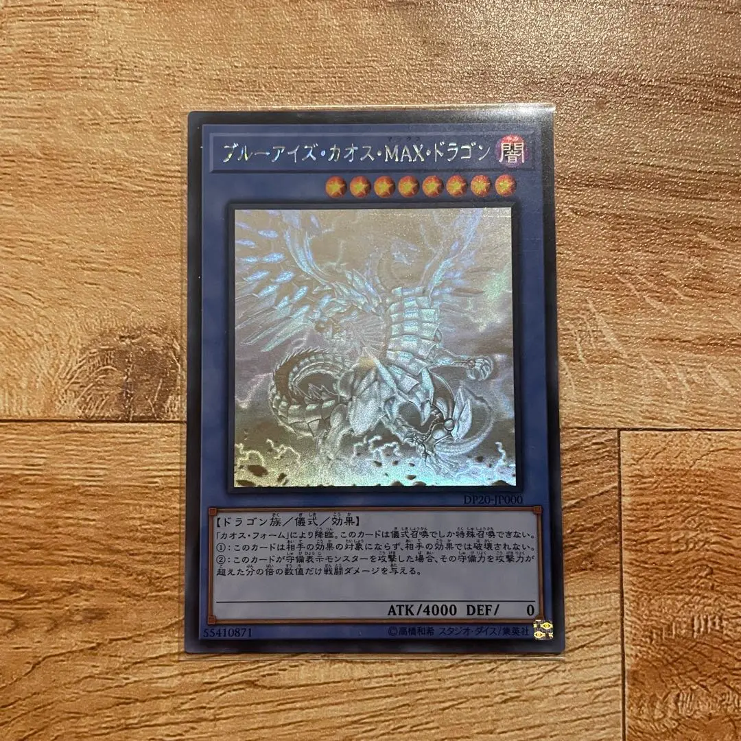 2026年最新】ブルーアイズカオスMAXドラゴン 25thの人気アイテム