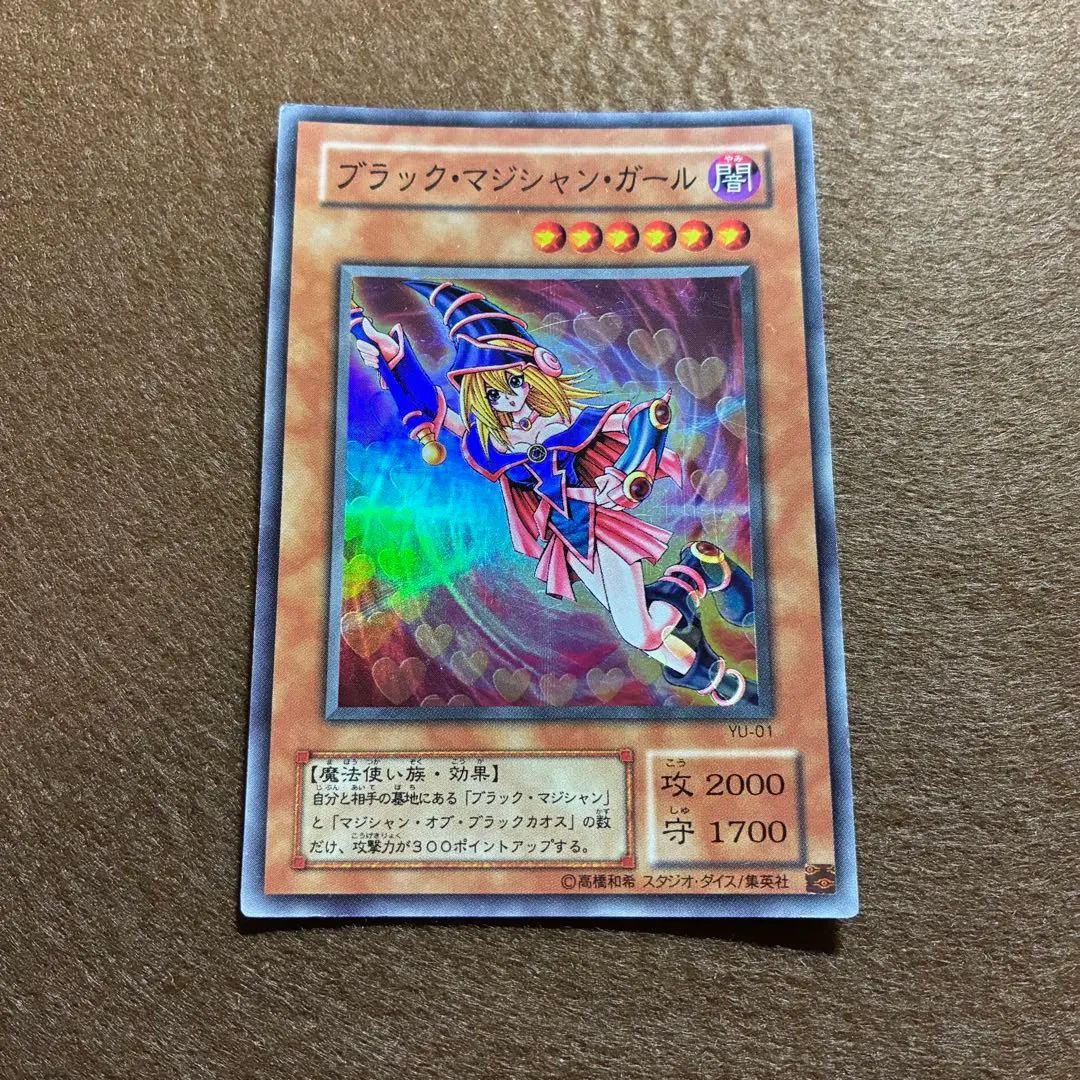 2026年最新】遊戯王 ブラック・マジシャン・ガール YU-01 スーパーの