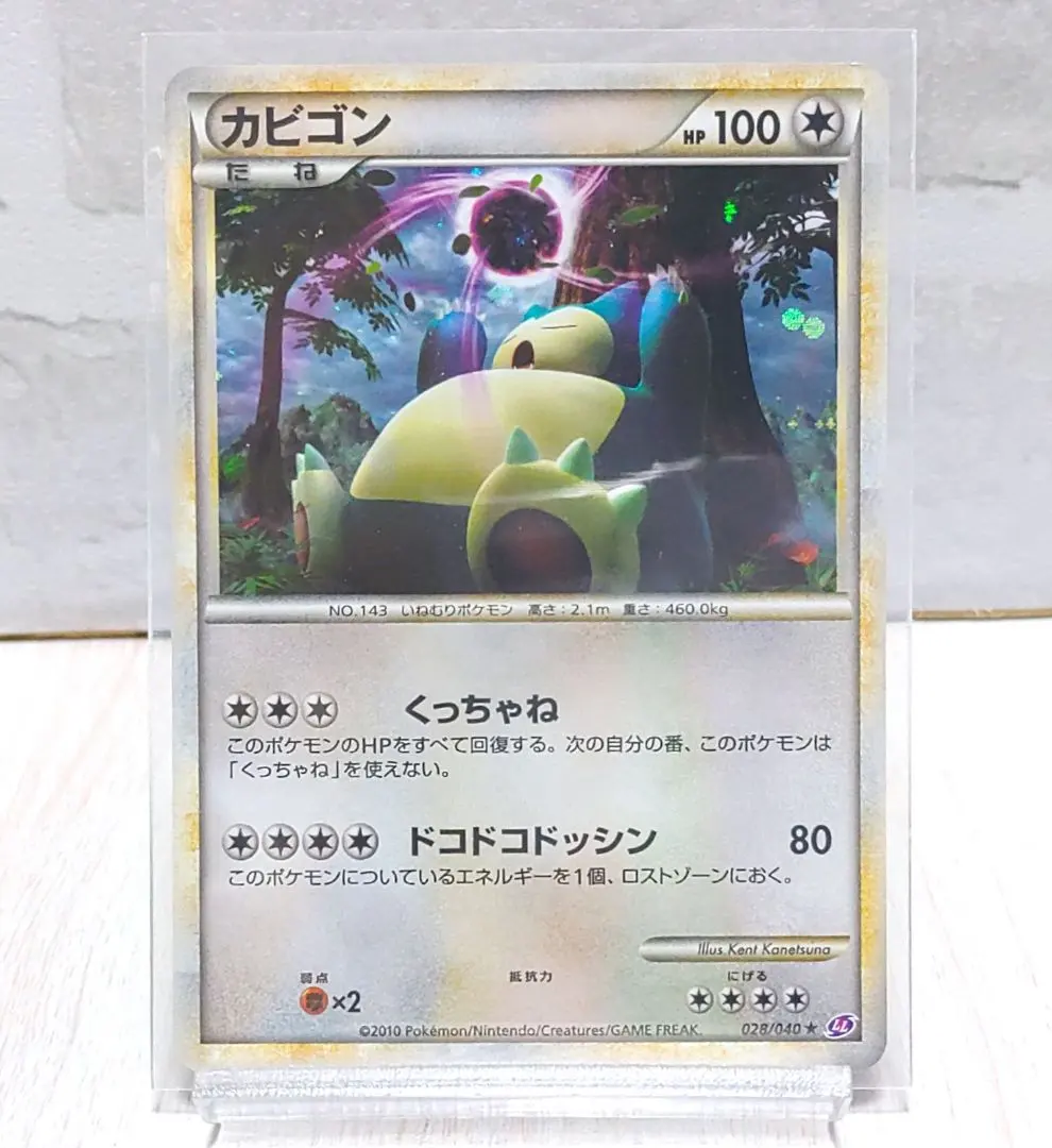 2026年最新】ロストリンク カビゴンの人気アイテム - メルカリ