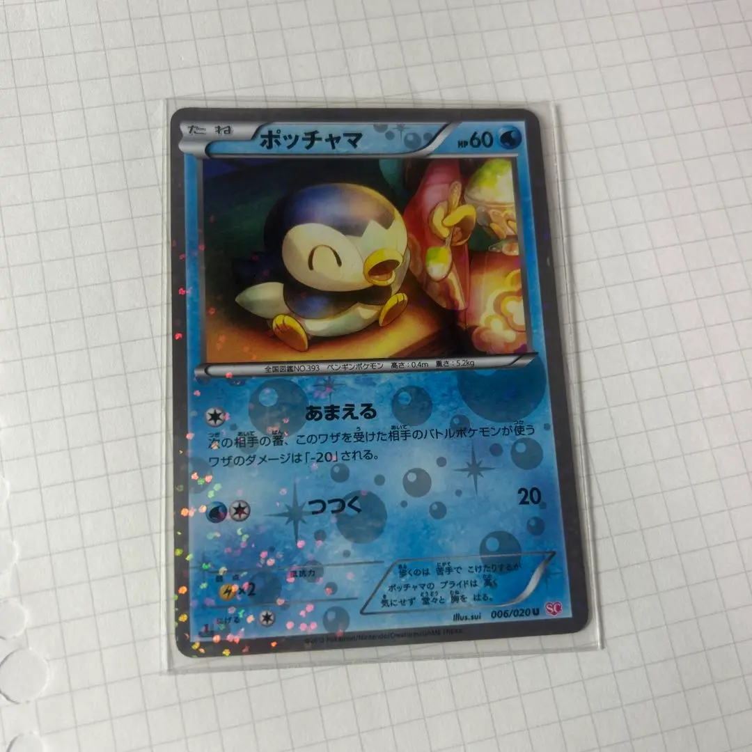 2026年最新】シャイニーコレクション ポッチャマの人気アイテム - メルカリ