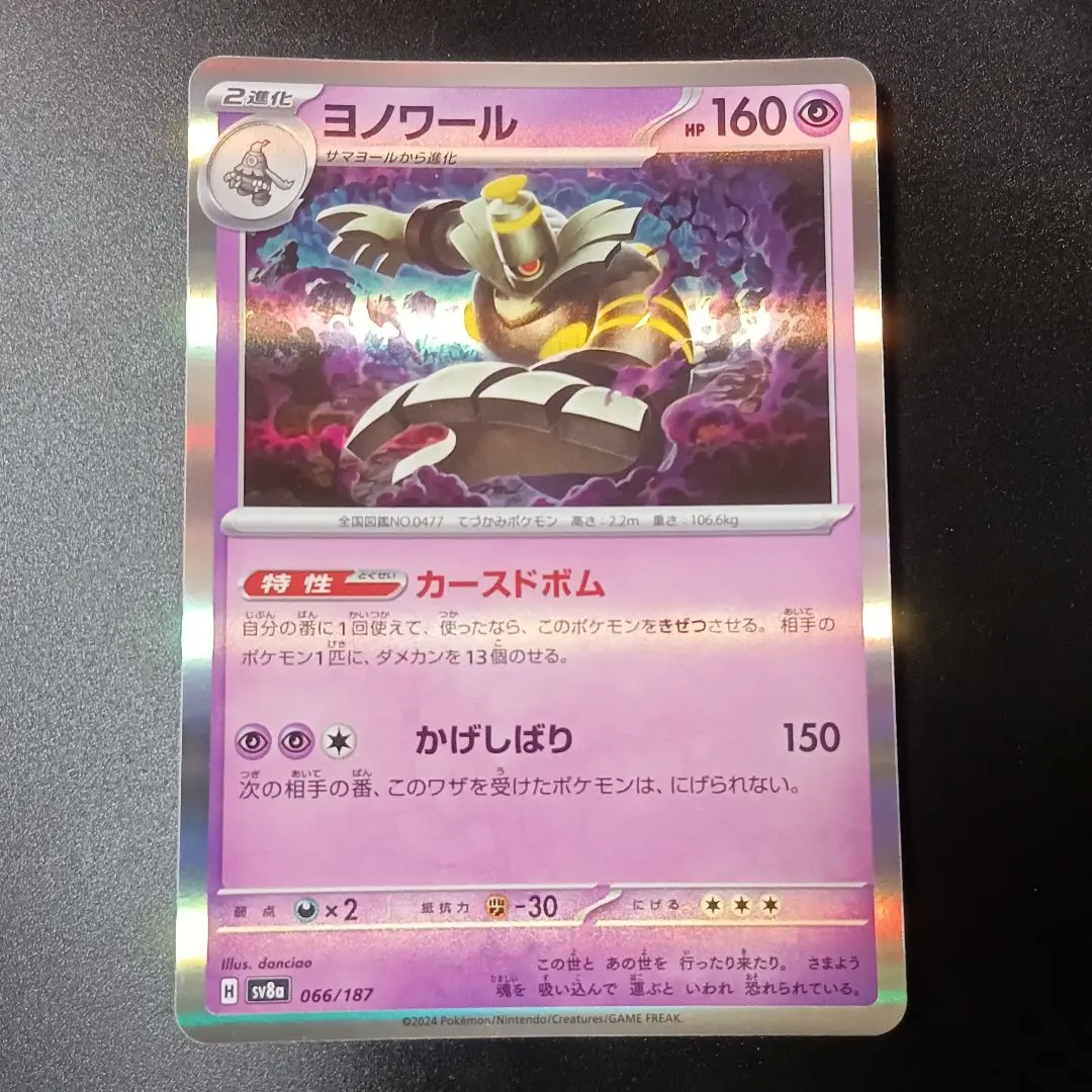 2026年最新】ヨノワールLvXの人気アイテム - メルカリ