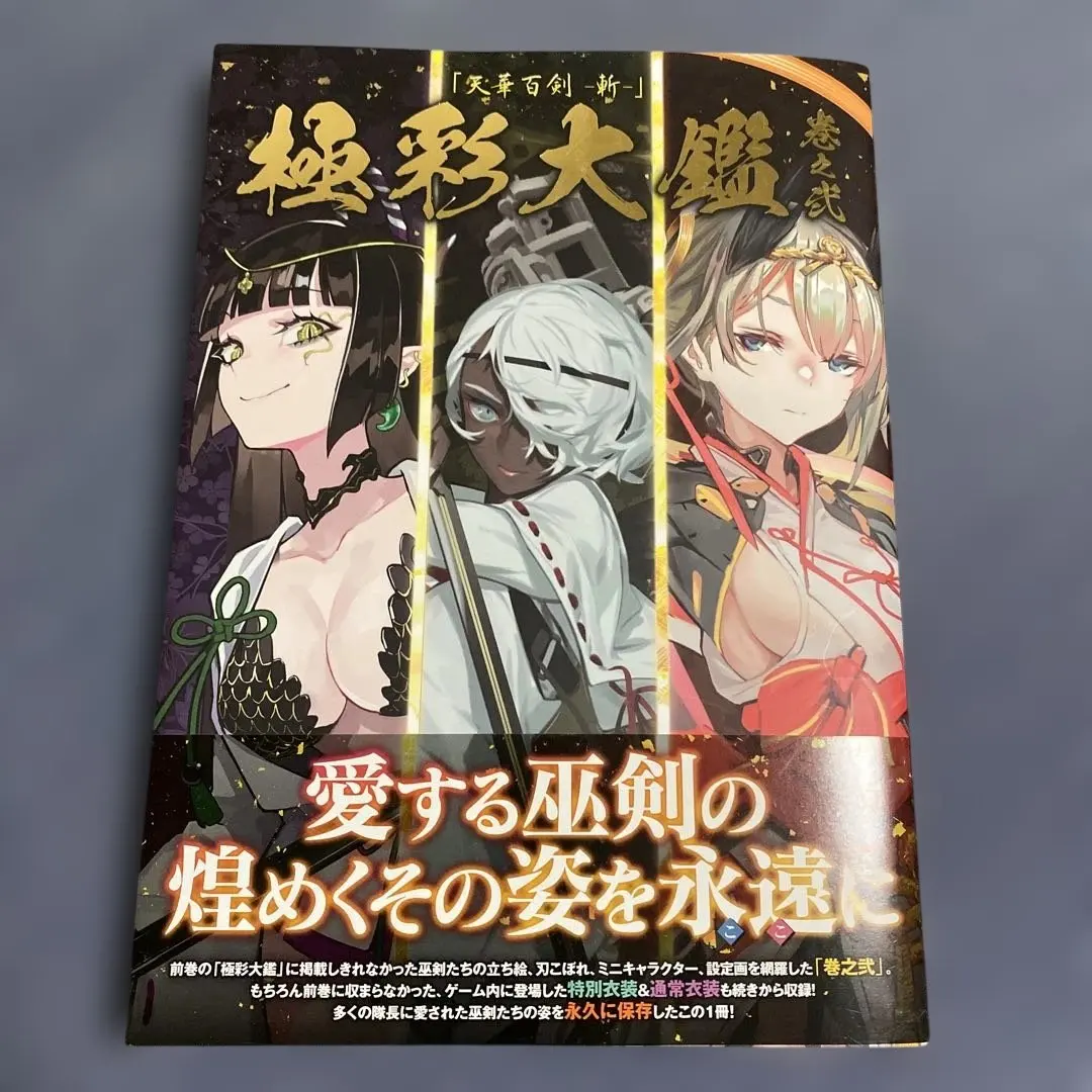 2026年最新】極彩大鑑の人気アイテム - メルカリ