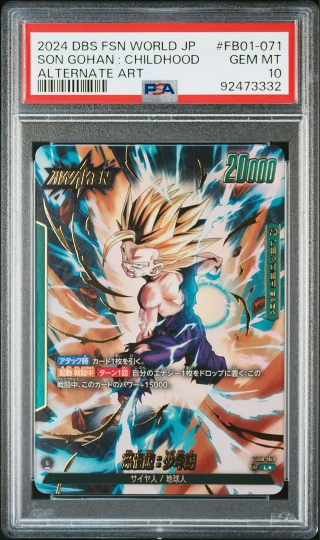 2026年最新】孫悟空 リーダーパラレル psa10の人気アイテム - メルカリ