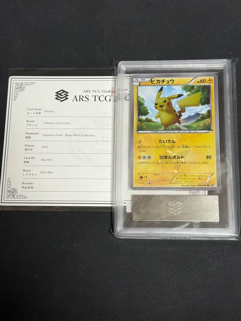 2026年最新】ピカチュウ ur psa10 bwの人気アイテム - メルカリ