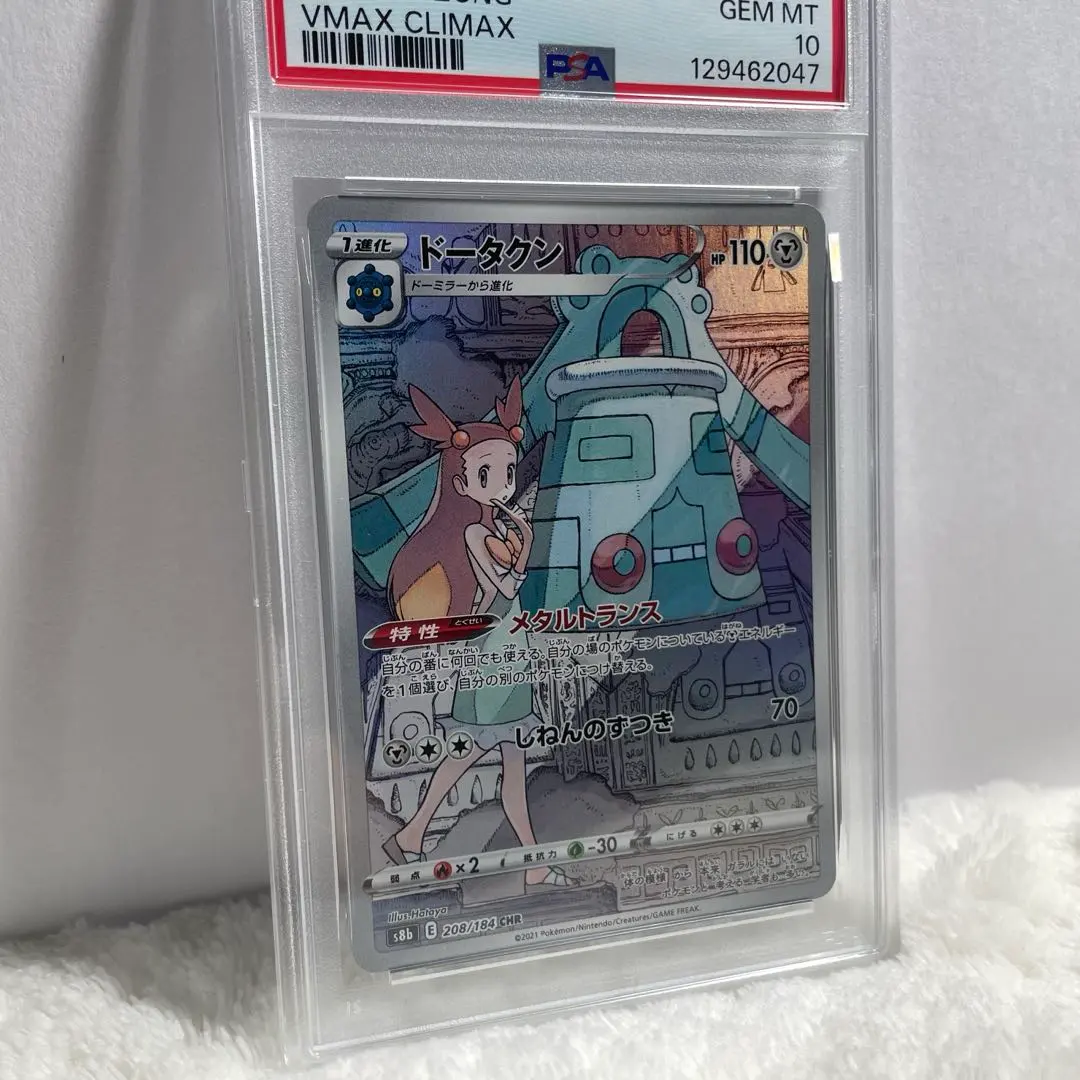 2026年最新】ドータクンchr psa10の人気アイテム - メルカリ