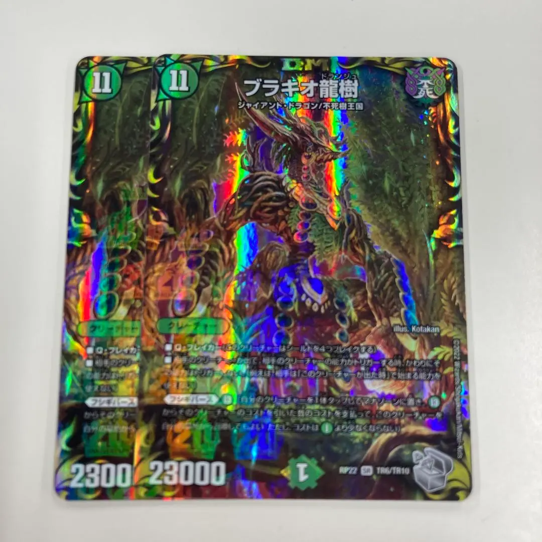 2026年最新】ブラキオ龍樹銀トレジャーの人気アイテム - メルカリ