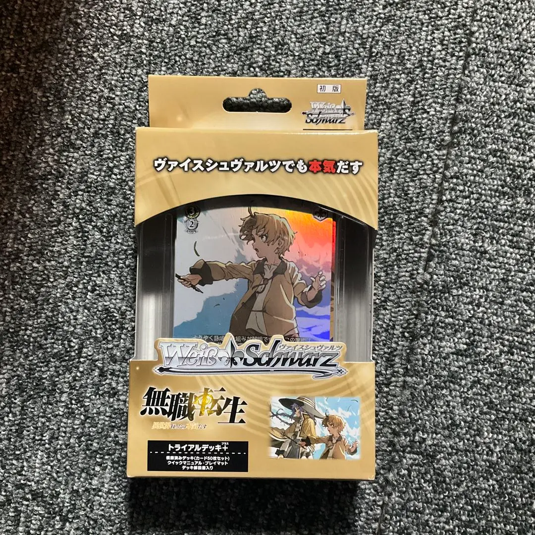 2026年最新】無職転生 トライアルデッキの人気アイテム - メルカリ