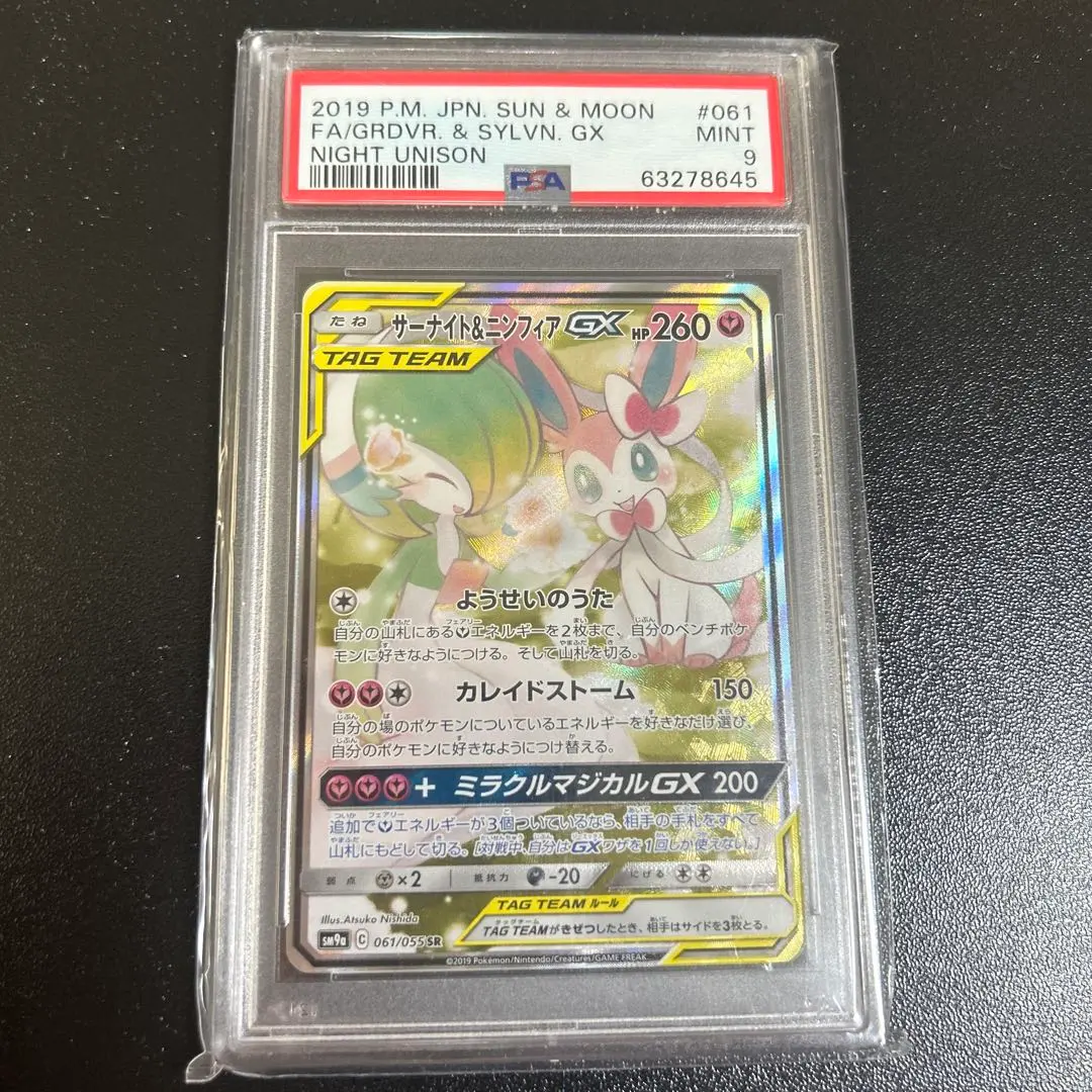 2026年最新】サーナイト＆ニンフィアGX 061/055 SAの人気アイテム