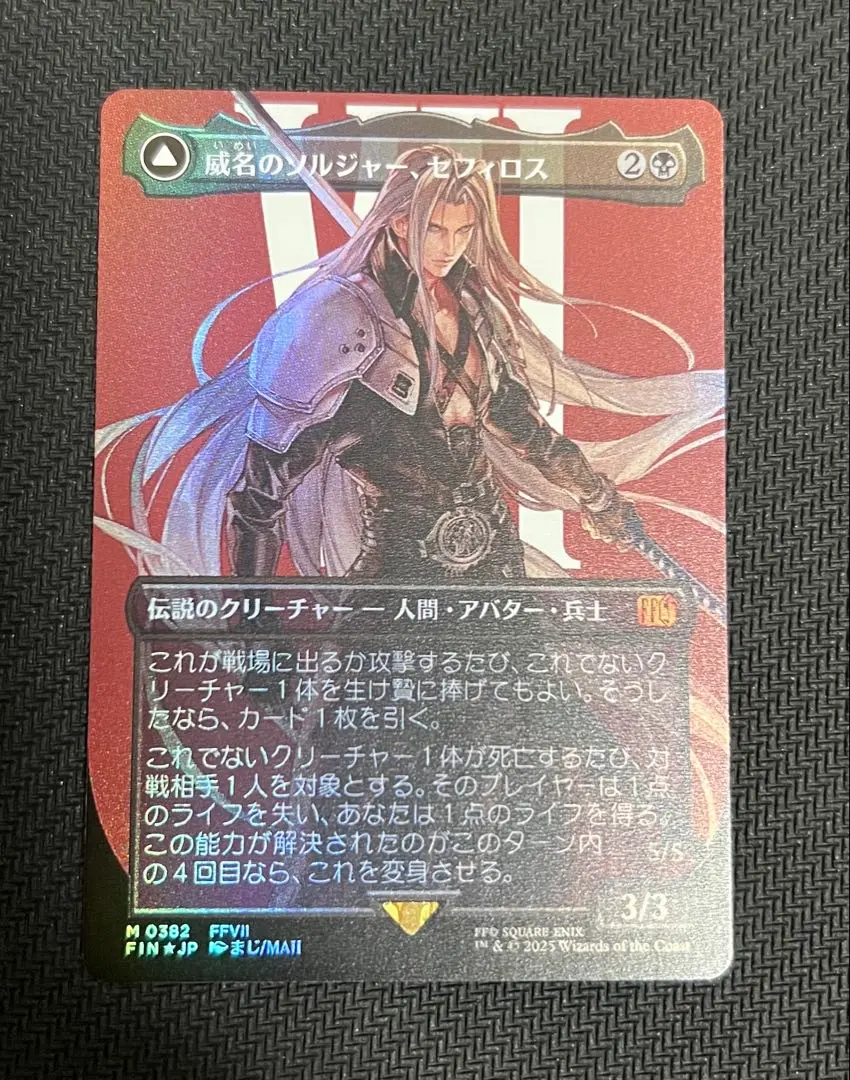 2026年最新】威名のソルジャー、セフィロス サージ foilの人気アイテム