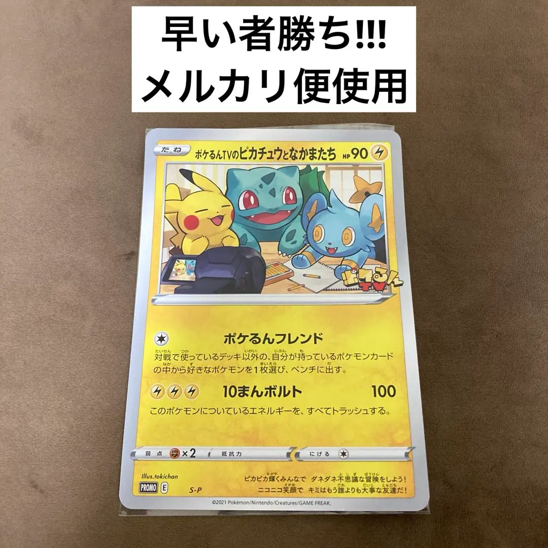 2026年最新】ポケるんtvのピカチュウとなかまたちの人気アイテム