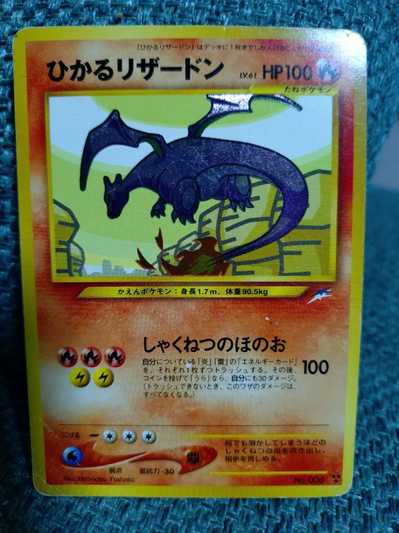 2026年最新】Pokemon Card Game カード名：ひかるリザードン ポケモン