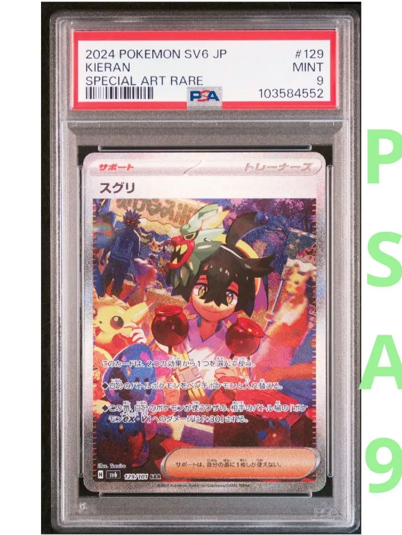 2026年最新】スグリ SAR psa10の人気アイテム - メルカリ