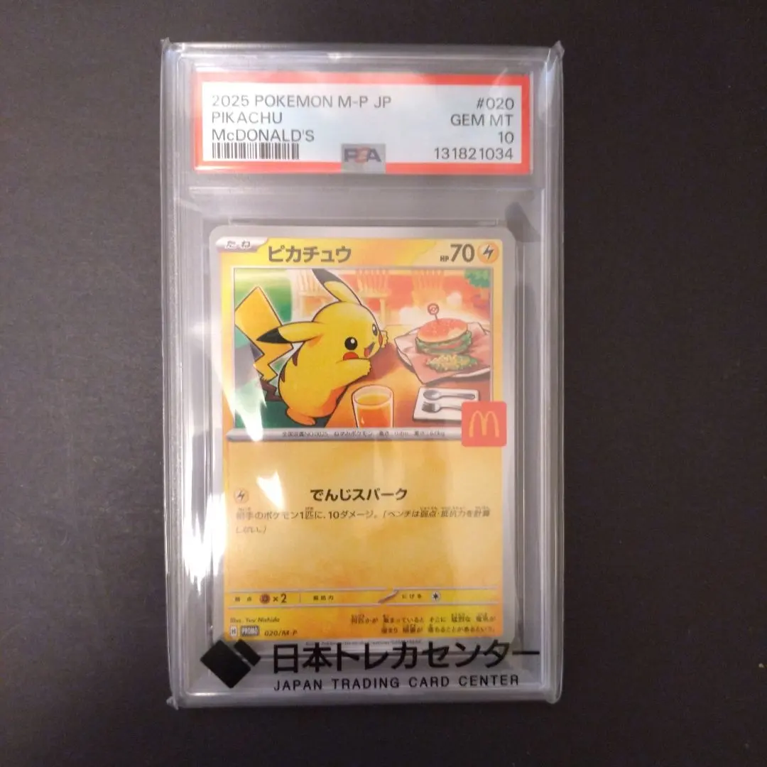 2026年最新】ポケモンカード ピカチュウ 064/XY-P マクドナルドの人気