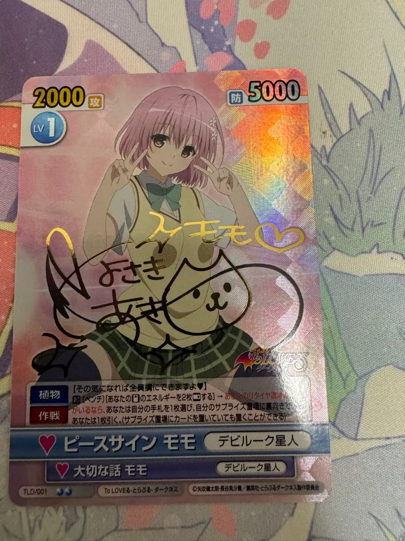 2026年最新】toLOVEる モモ サインの人気アイテム - メルカリ