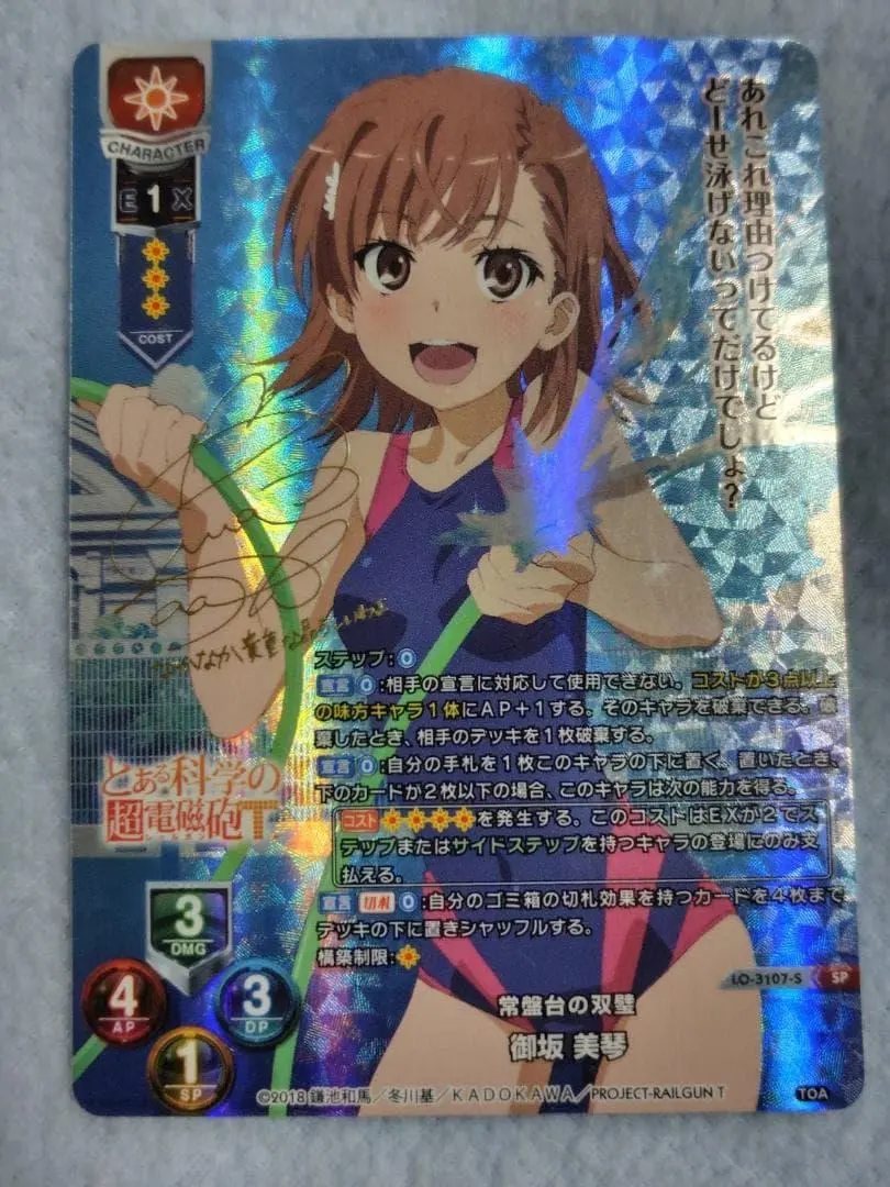 2026年最新】御坂美琴 サインの人気アイテム - メルカリ