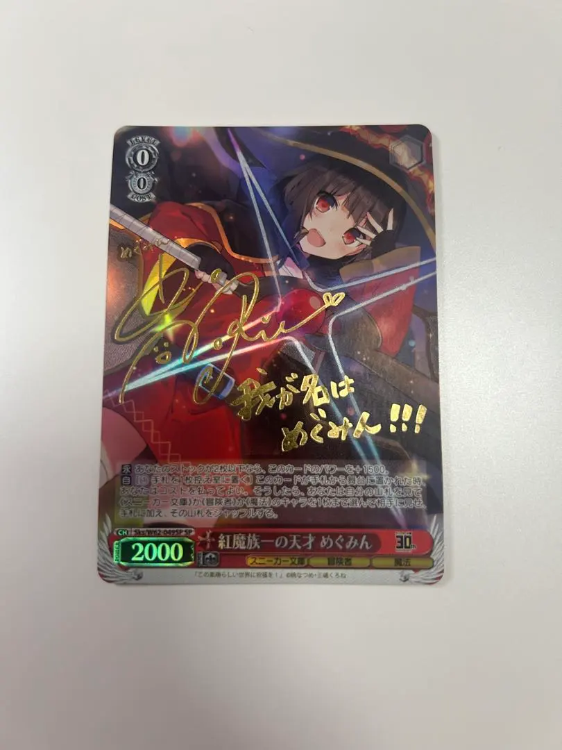 2026年最新】紅魔族一の天才 めぐみん spの人気アイテム - メルカリ