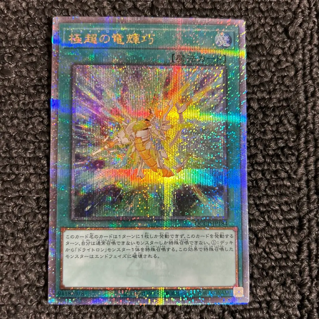2026年最新】極超の竜輝巧 25thの人気アイテム - メルカリ